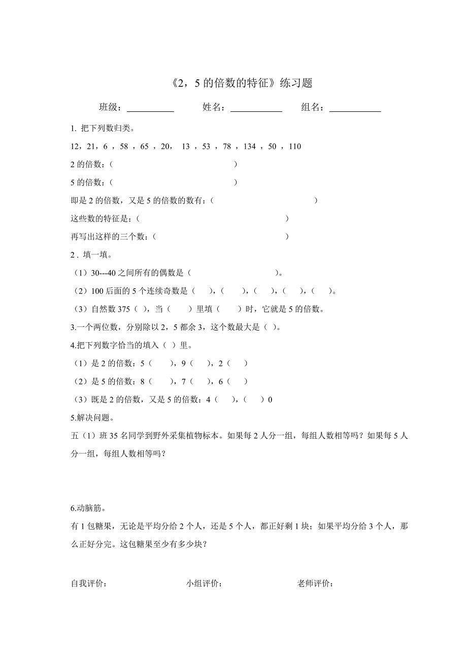 《25的倍数的特征》教学设计.doc_第3页