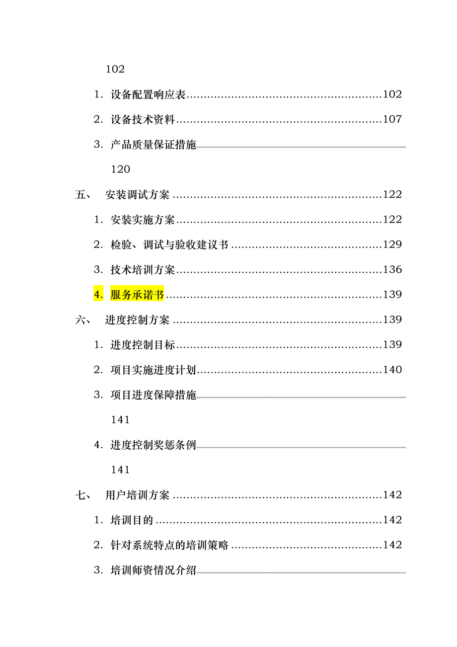 跨境电子商务技术实施方案书_第3页