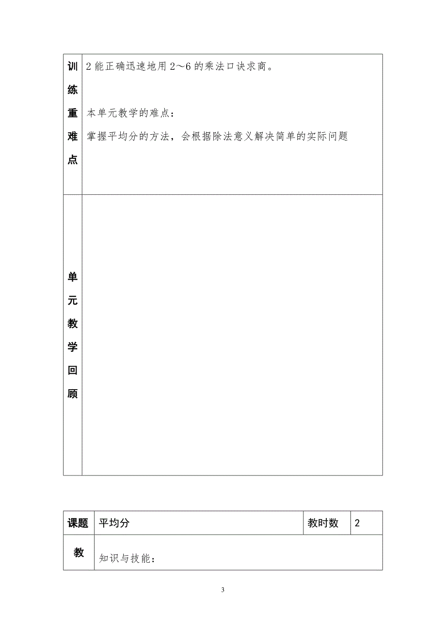 二年级下第二单元_第3页