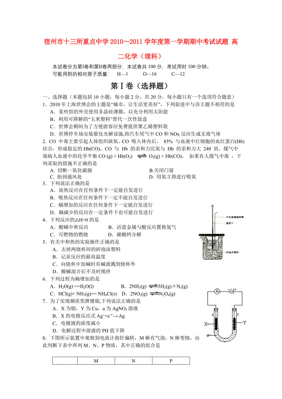 安徽省宿州市十三校重点中学2012届高二化学上学期期中考试 理_第1页