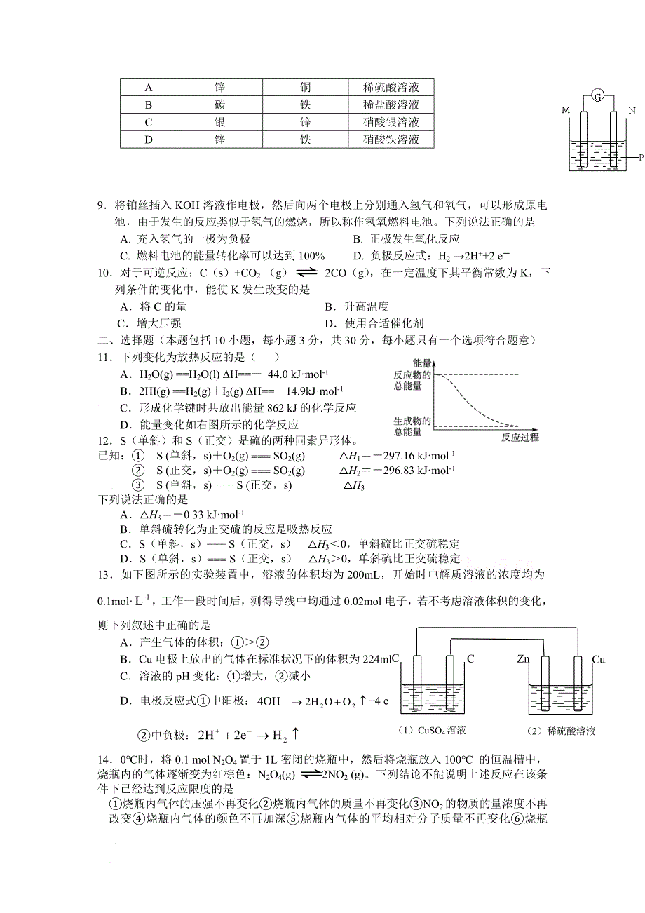 安徽省宿州市十三校重点中学2012届高二化学上学期期中考试 理_第2页