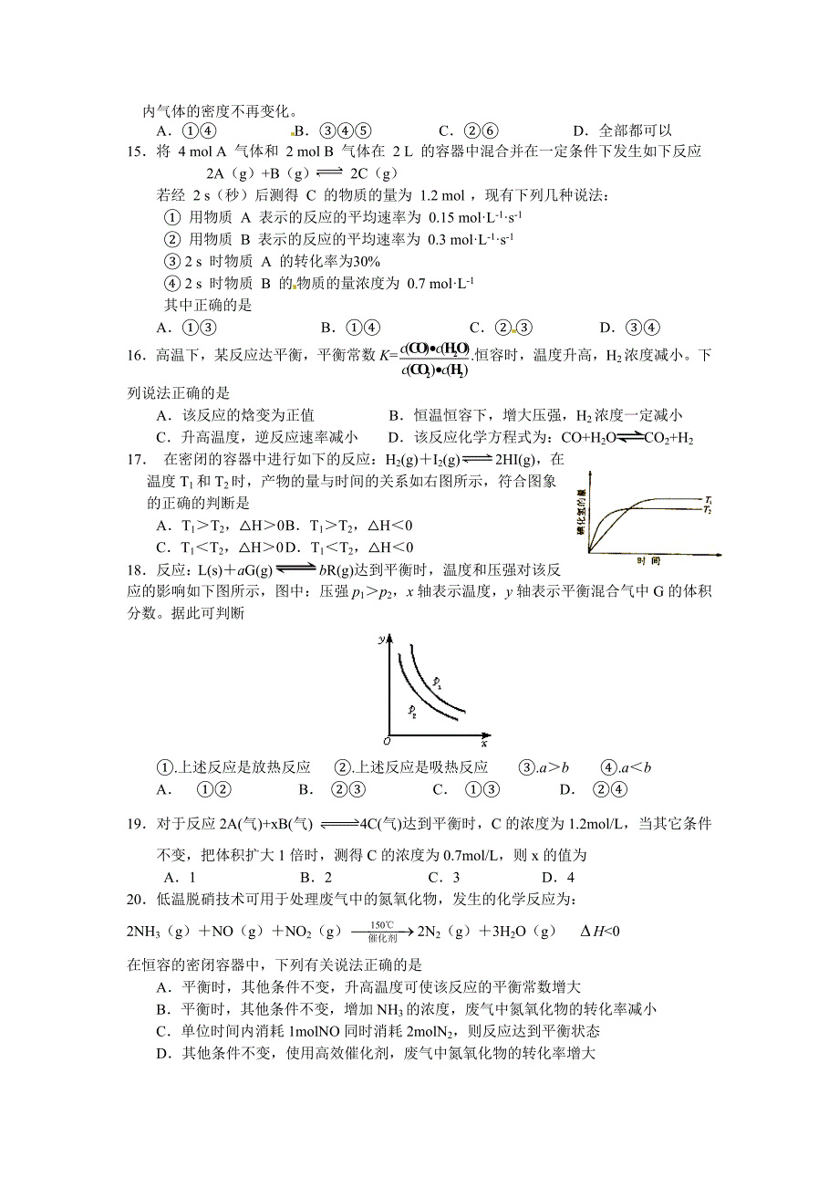 安徽省宿州市十三校重点中学2012届高二化学上学期期中考试 理_第3页