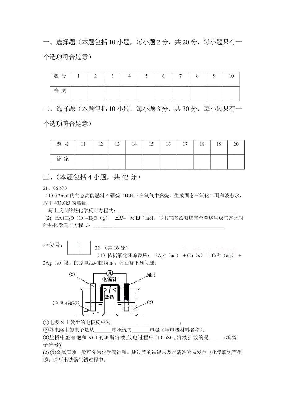 安徽省宿州市十三校重点中学2012届高二化学上学期期中考试 理_第5页