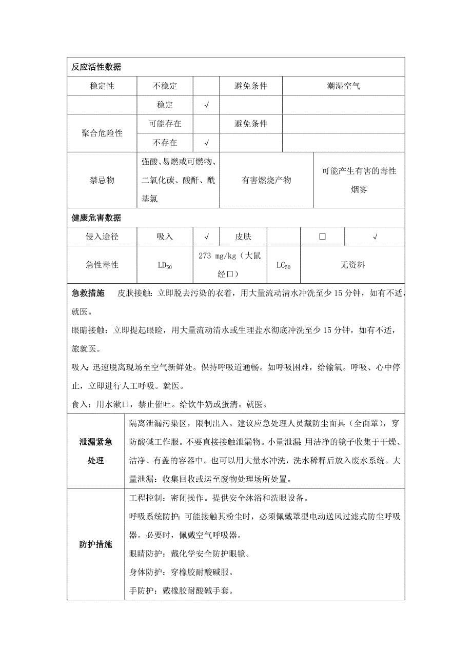 装卸货种的危险有害特性分析_第5页