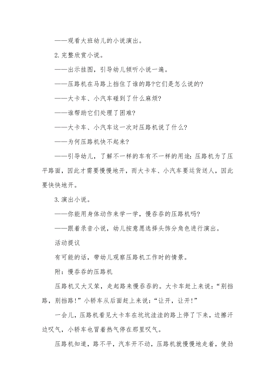 中班语言慢吞吞的压路机教案反思_第2页