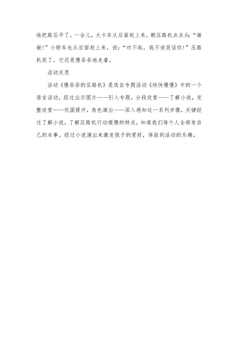 中班语言慢吞吞的压路机教案反思_第3页