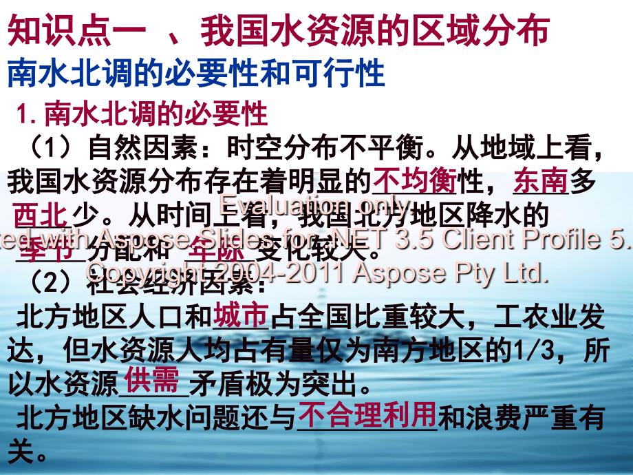 第三节资源的跨域区调配南水北调为例文档资料_第4页