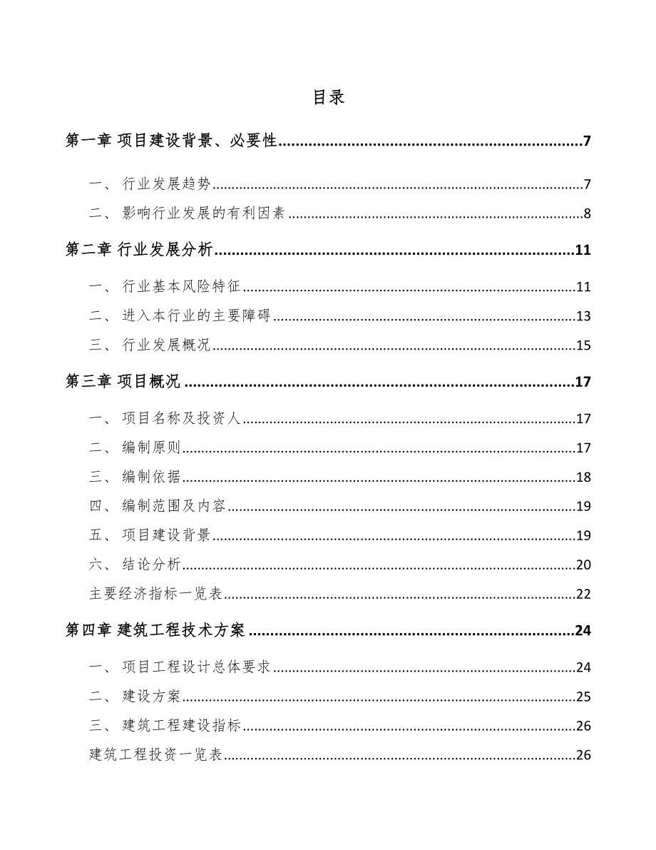 佳木斯饲料添加剂项目可行性研究报告_第1页