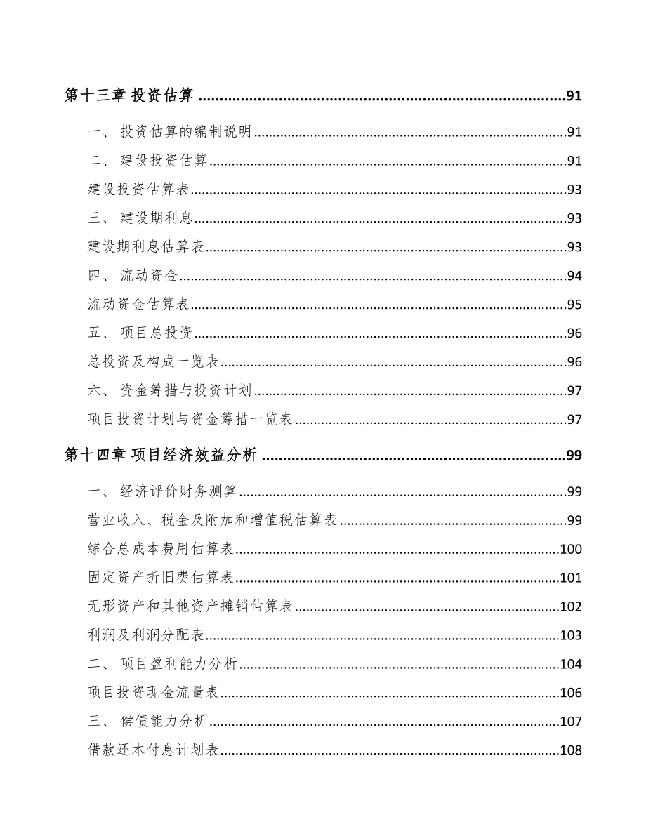 佳木斯饲料添加剂项目可行性研究报告_第4页