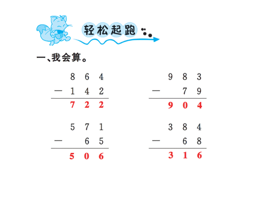 三年级上册数学习题课件－4 万以内的加法和减法二第3课时 ｜人教新课标 (共7张PPT)_第2页