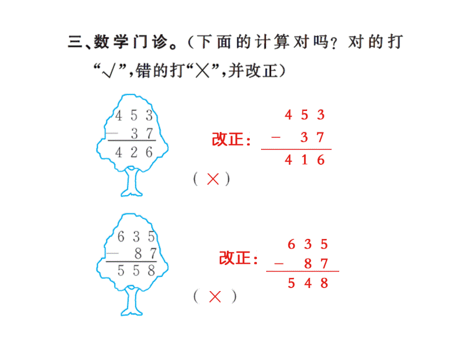 三年级上册数学习题课件－4 万以内的加法和减法二第3课时 ｜人教新课标 (共7张PPT)_第4页