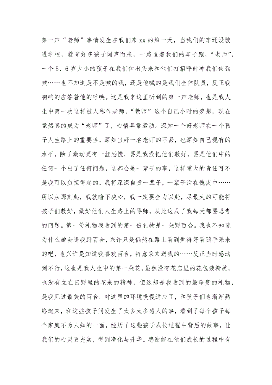 暑期三下乡社会实践活动总结范文_第2页