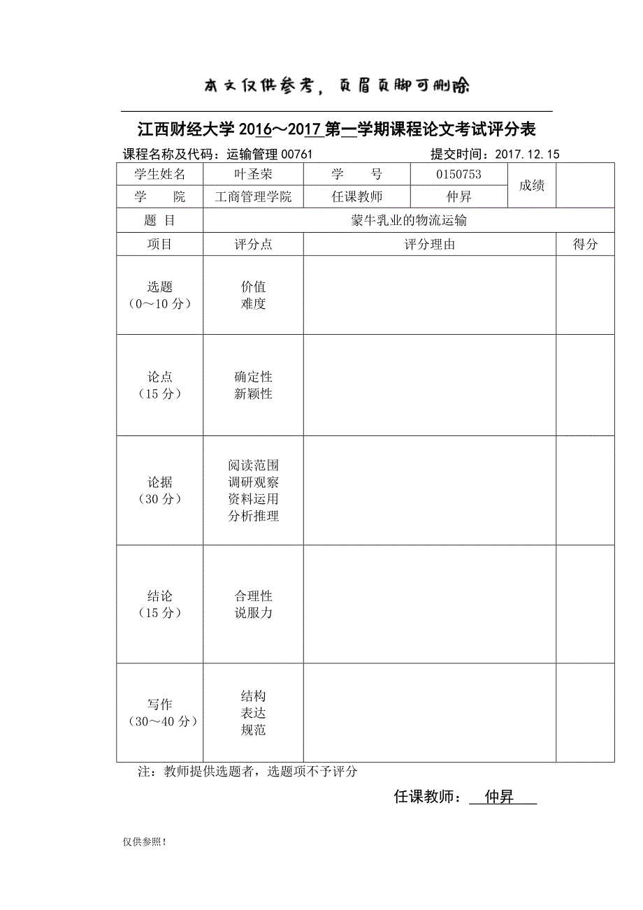 蒙牛的物流运输[借鉴材料]_第2页