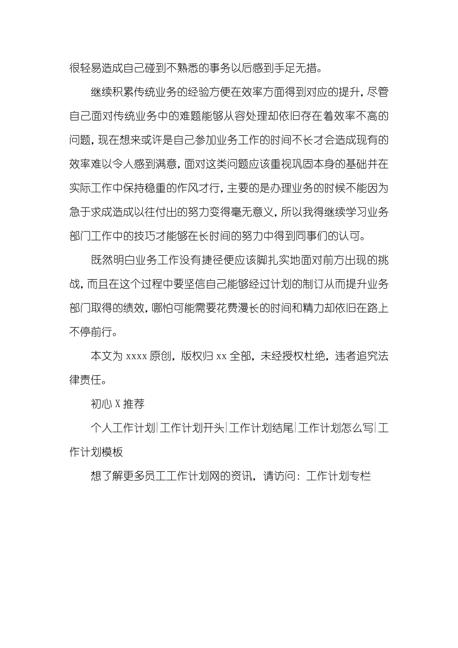 企业业务部门个人工作计划(00003)_第2页