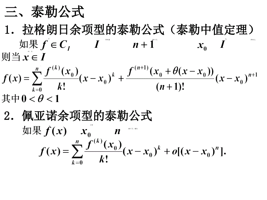 三章微分中值定理与导数应用_第2页