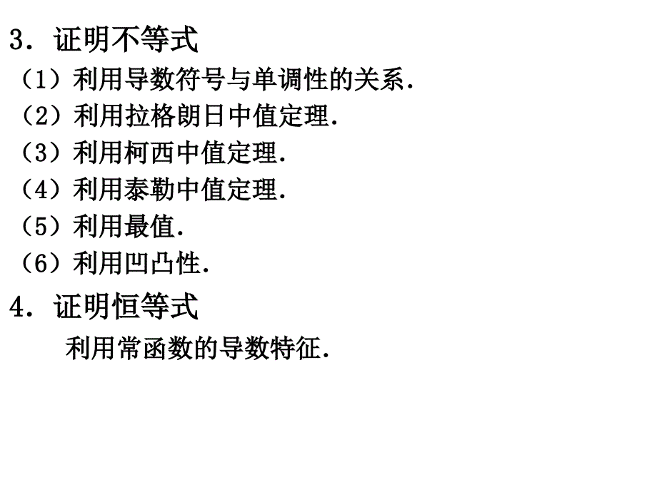 三章微分中值定理与导数应用_第4页