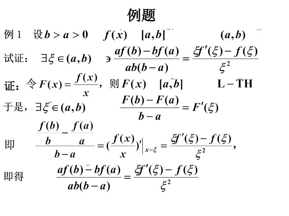 三章微分中值定理与导数应用_第5页