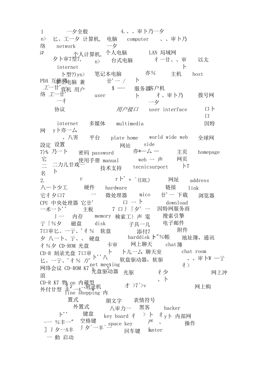 日文单词记忆方法_第4页