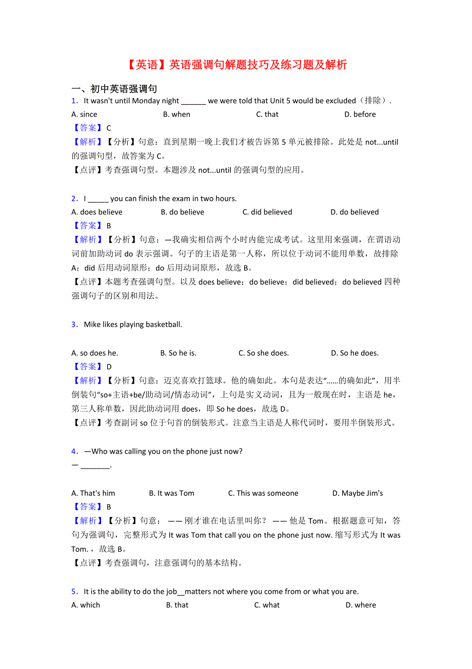 【英语】英语强调句解题技巧及练习题及解析.doc_第1页