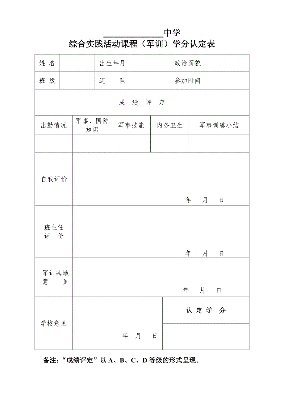 军训学分认定表_第1页