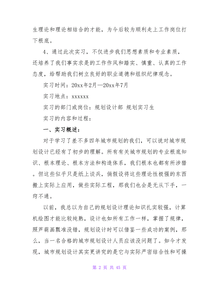 9月城市规划顶岗实习报告范文.doc_第2页