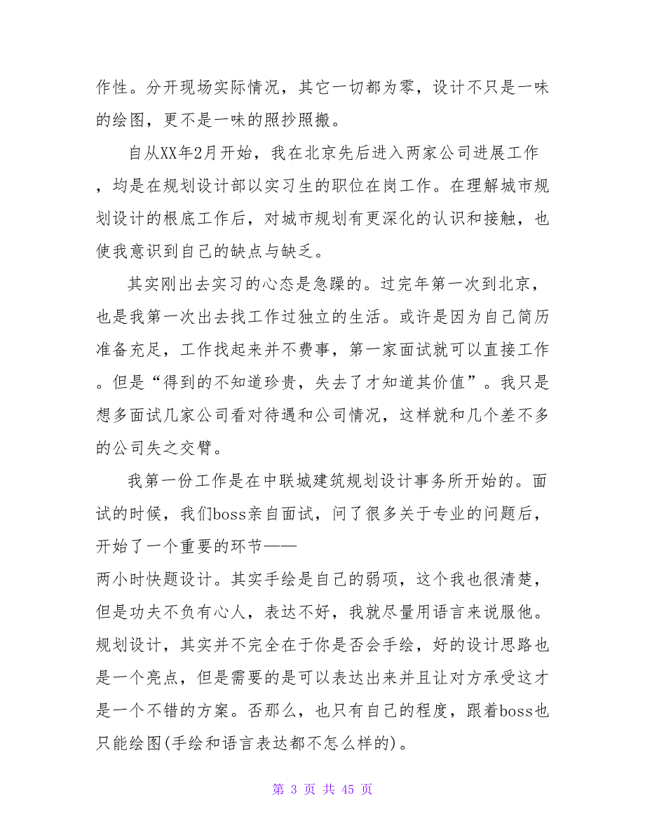 9月城市规划顶岗实习报告范文.doc_第3页