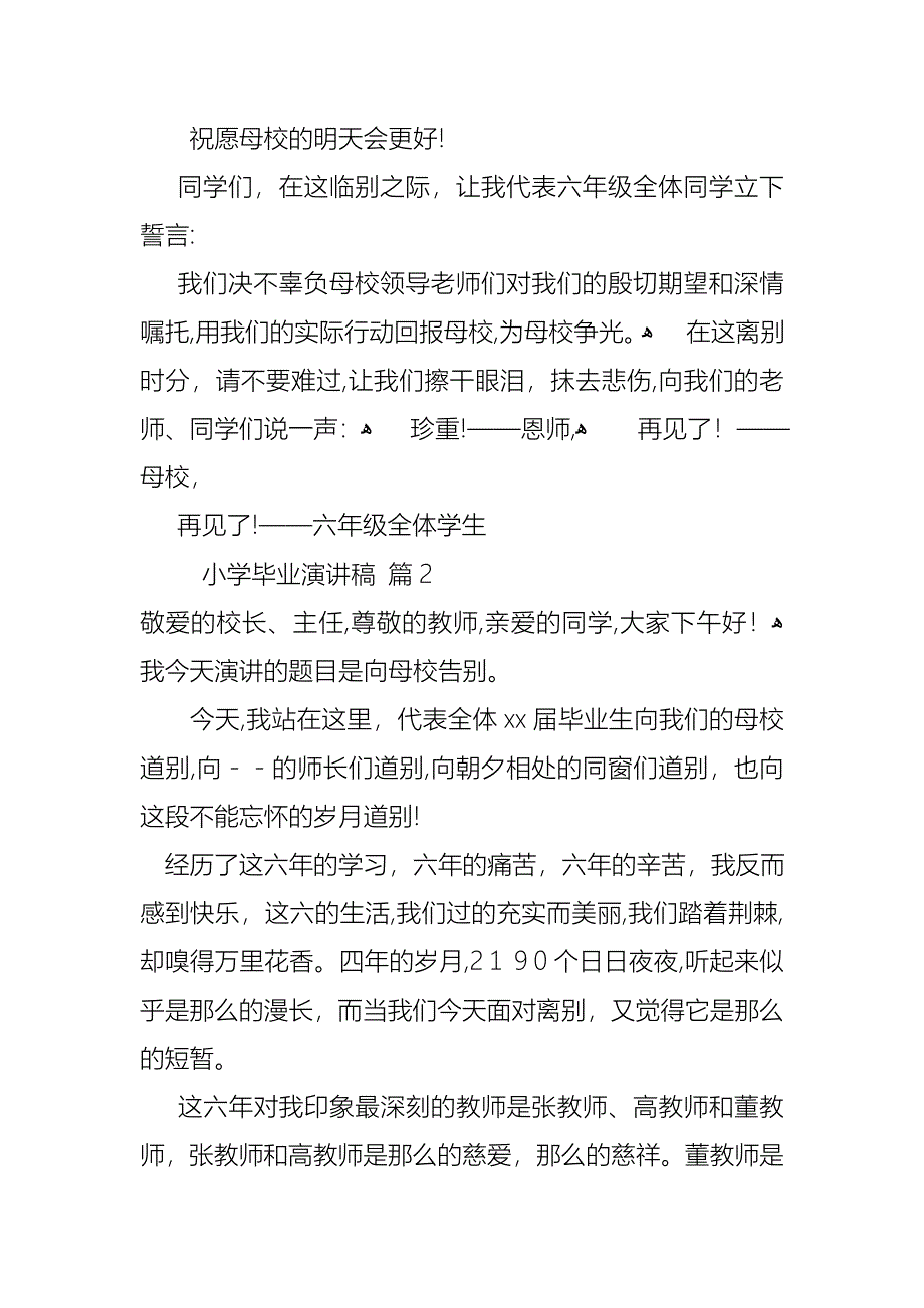 关于小学毕业演讲稿9篇_第3页