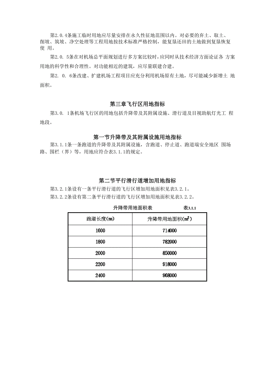 民用航空运输机场工程项目建设用地指标_第2页