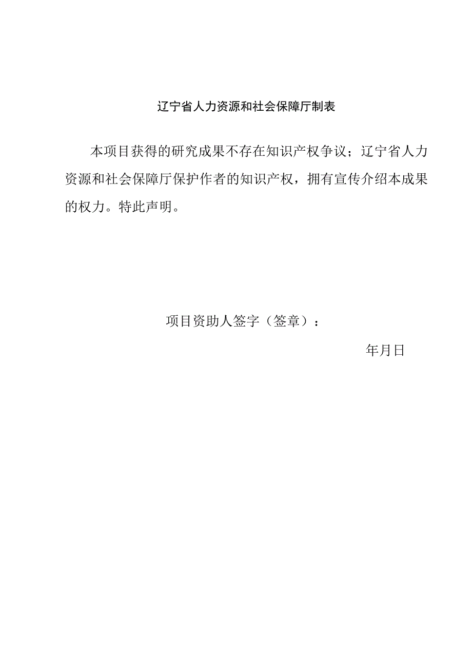 辽宁省百千万人才工程人选项目资助结题申请书_第2页