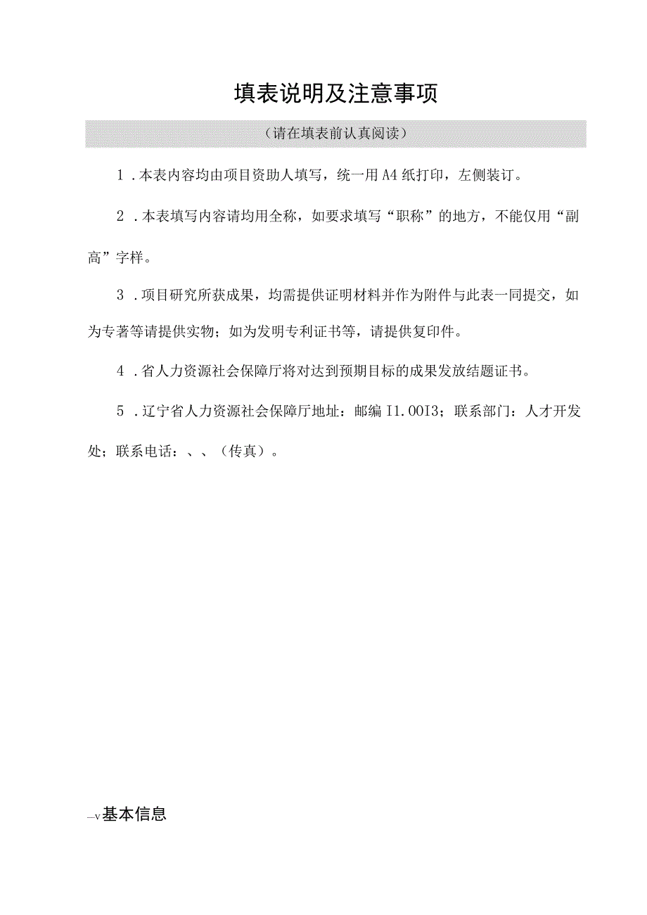 辽宁省百千万人才工程人选项目资助结题申请书_第3页