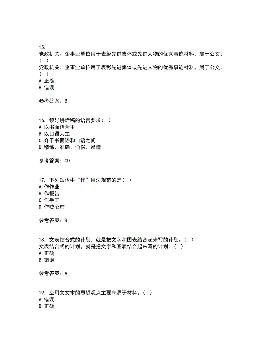 天津大学22春《应用写作技能与规范》离线作业二及答案参考10_第4页