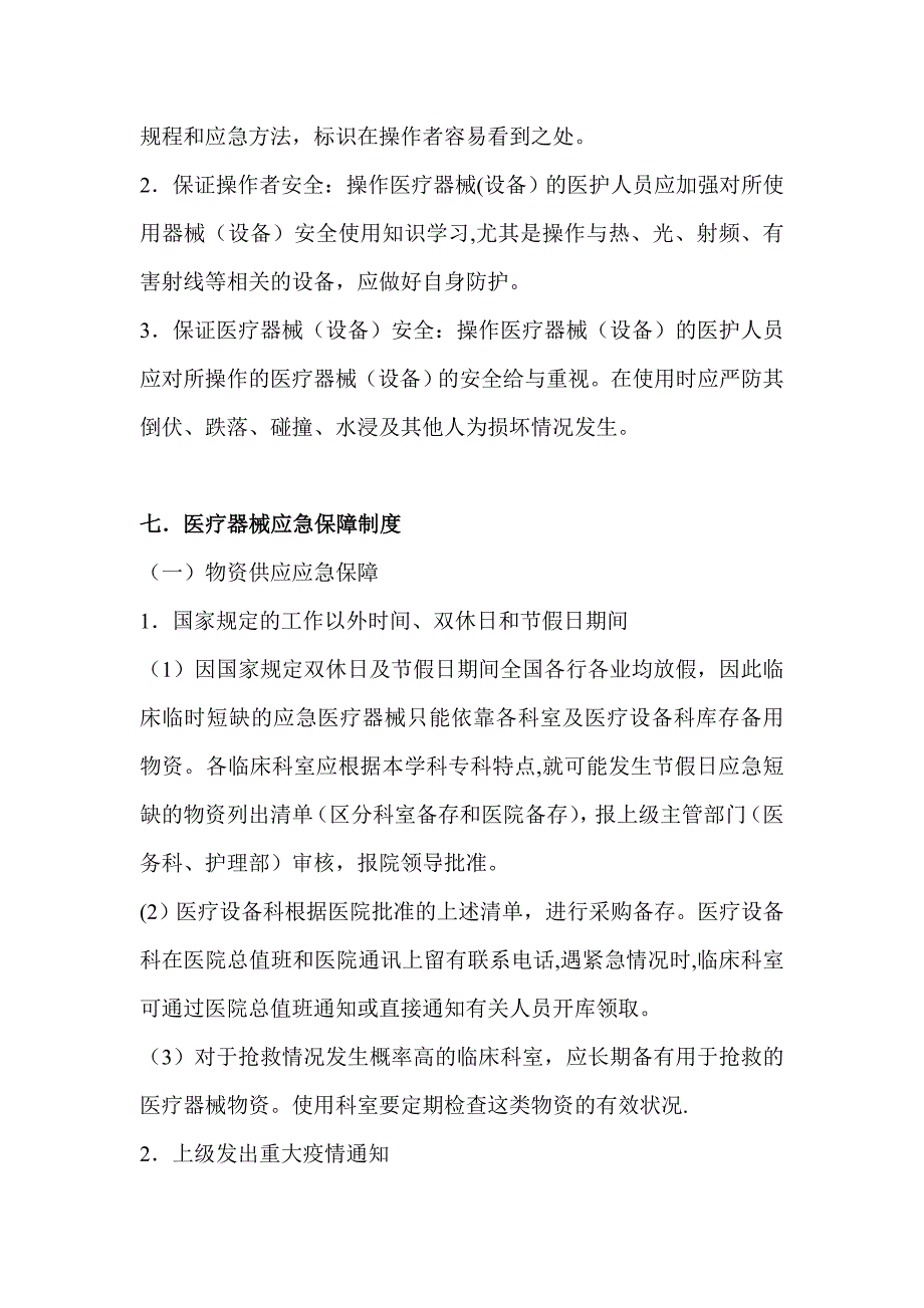 医疗器械使用管理制度.doc_第2页