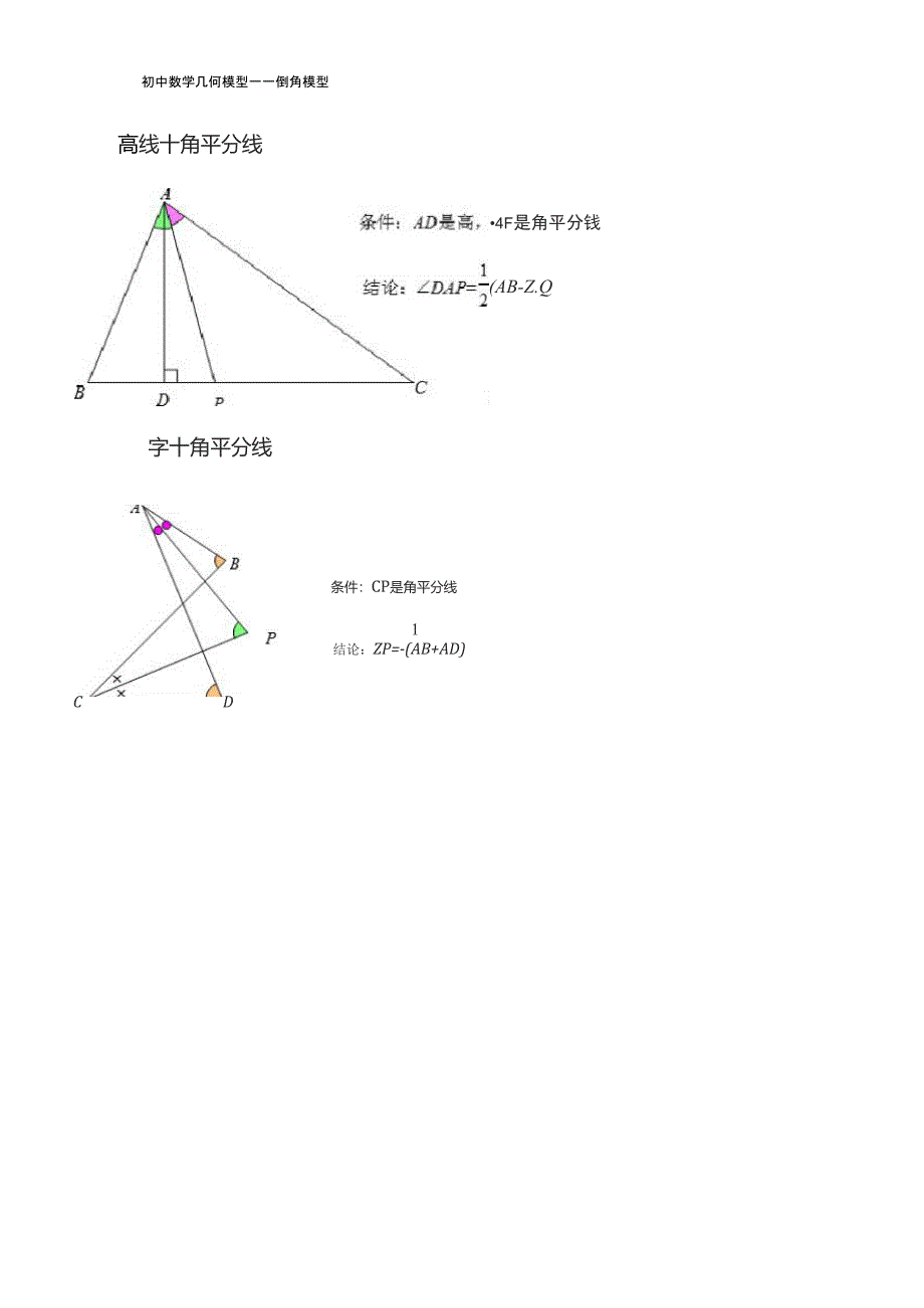 初中数学几何模型——倒角模型大全_第4页