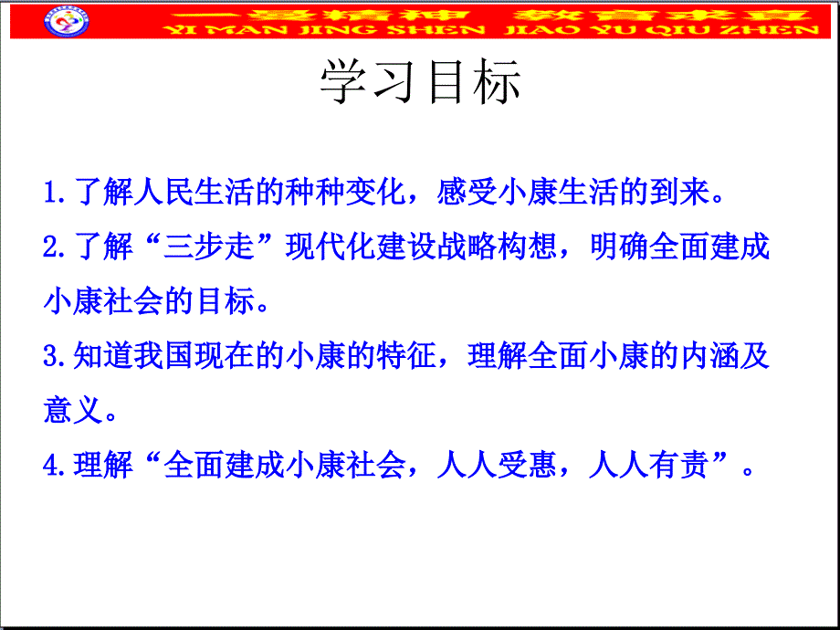 第十课走向小康 (3)_第2页