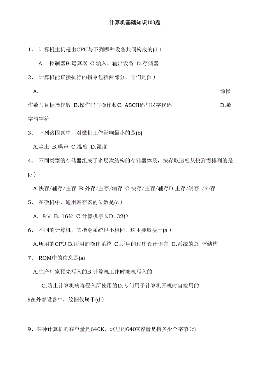 计算机基础知识100题含答案资料全_第1页