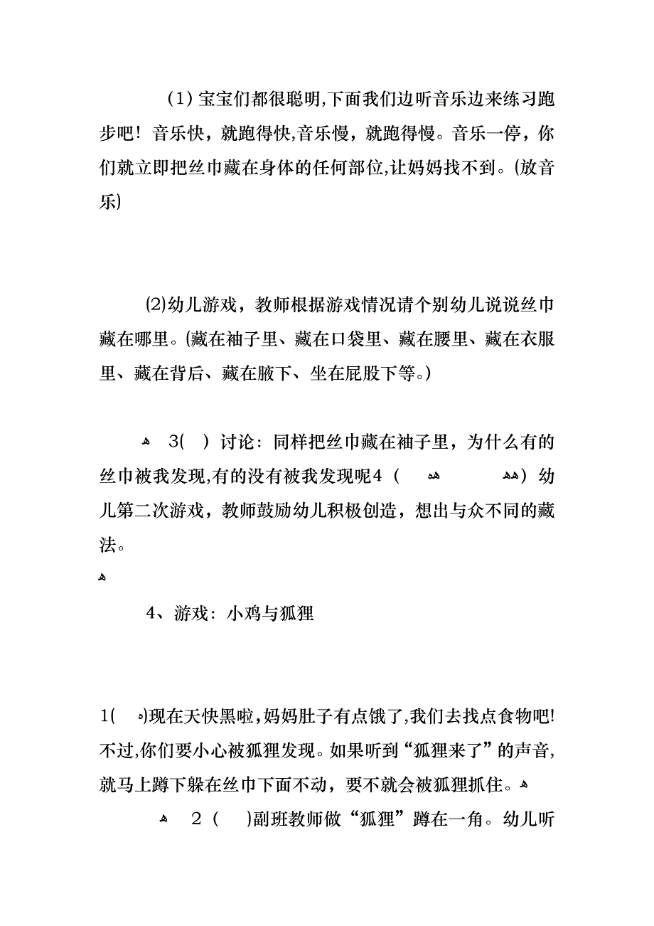 幼儿园体育活动聪明的小鸡教案三篇_第3页