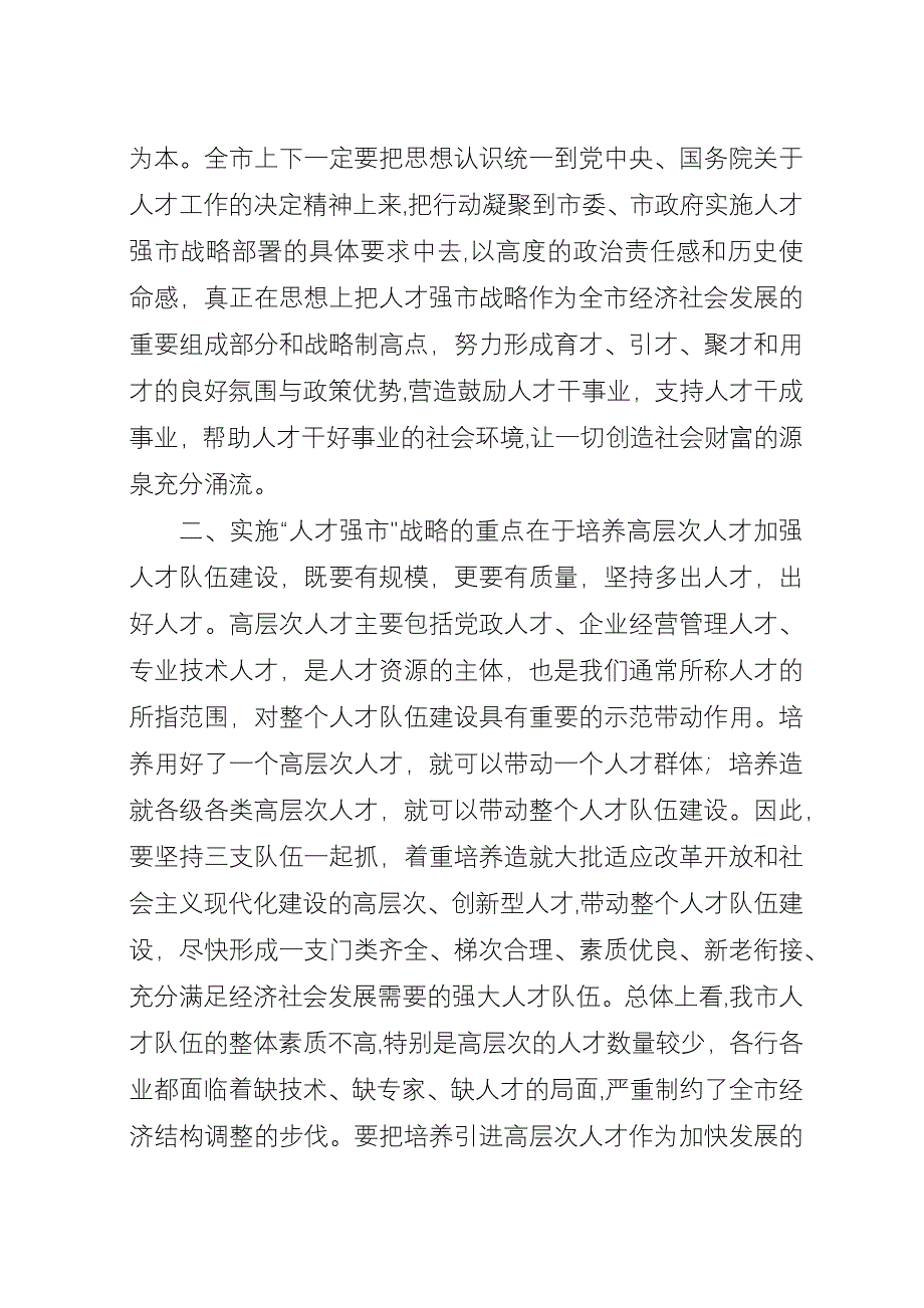 在全市人才普查工作会议上的演讲演讲稿.docx_第4页