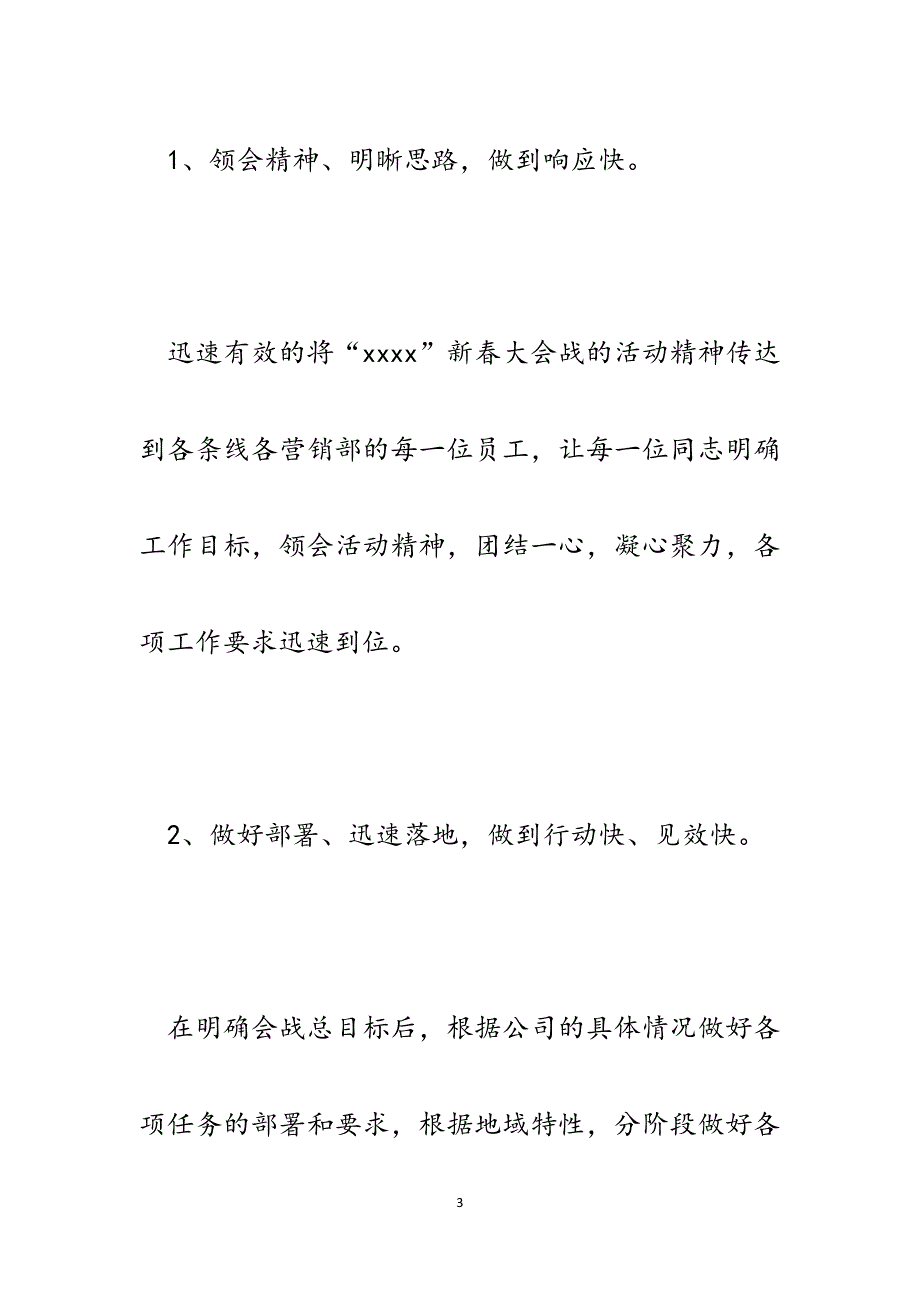 公司全员新春大会战劳动竞赛表态发言稿.docx_第3页
