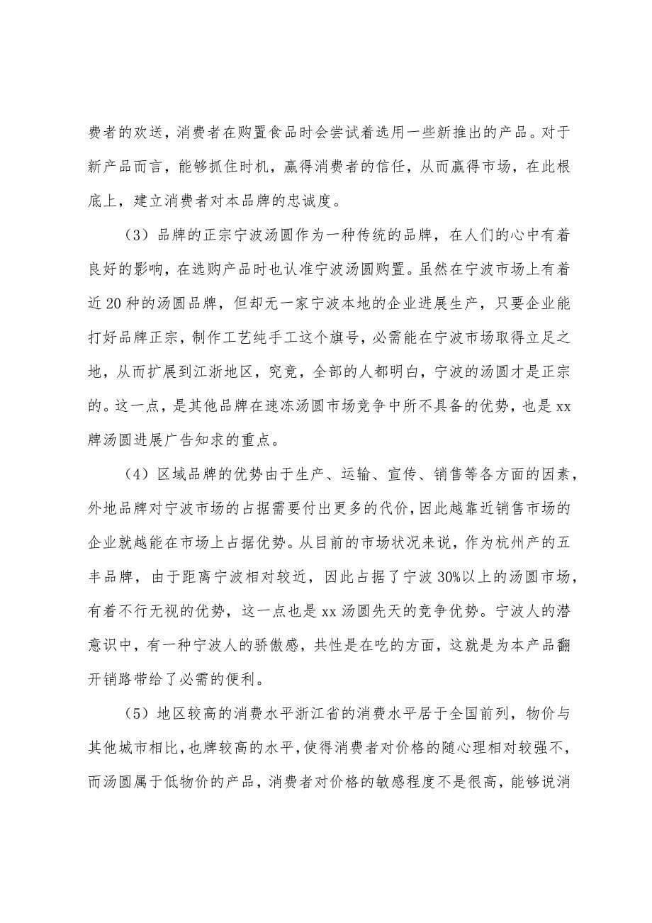 广告策划方案.docx_第5页