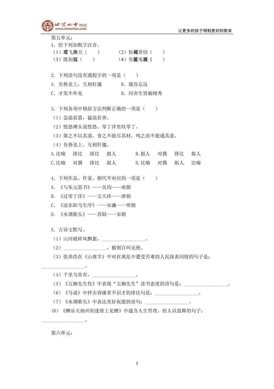 2010初二语文期末考前复习资料.doc_第5页