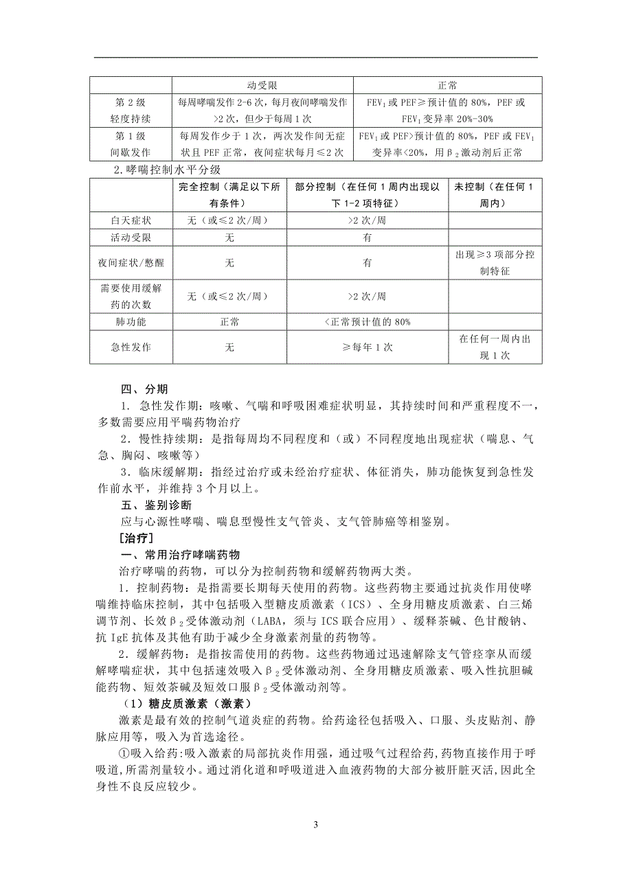 医学专题：支气管哮喘及其用药指导_第3页