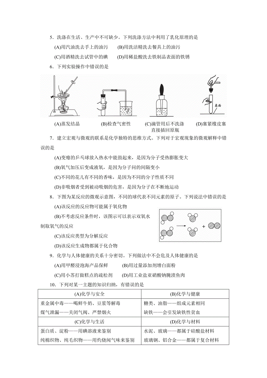 最新烟台市中考化学试题含答案word版优秀名师资料_第2页