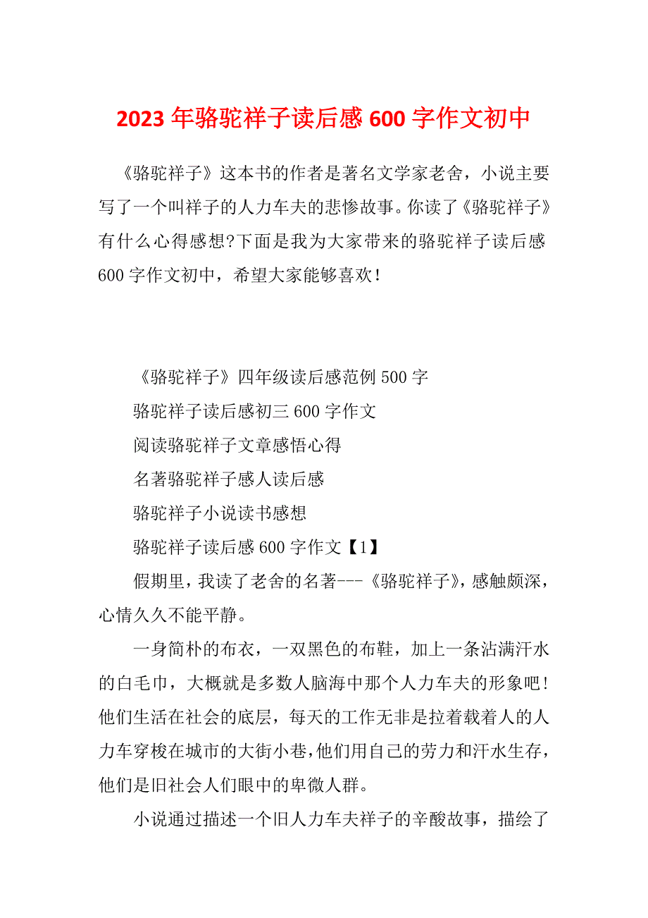 2023年骆驼祥子读后感600字作文初中_第1页