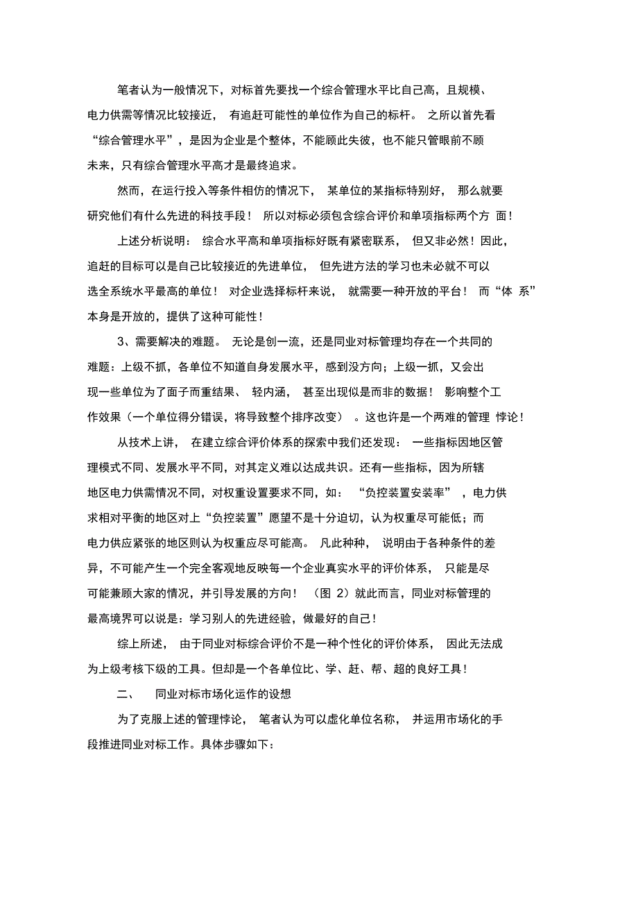 电力相关知识_第2页