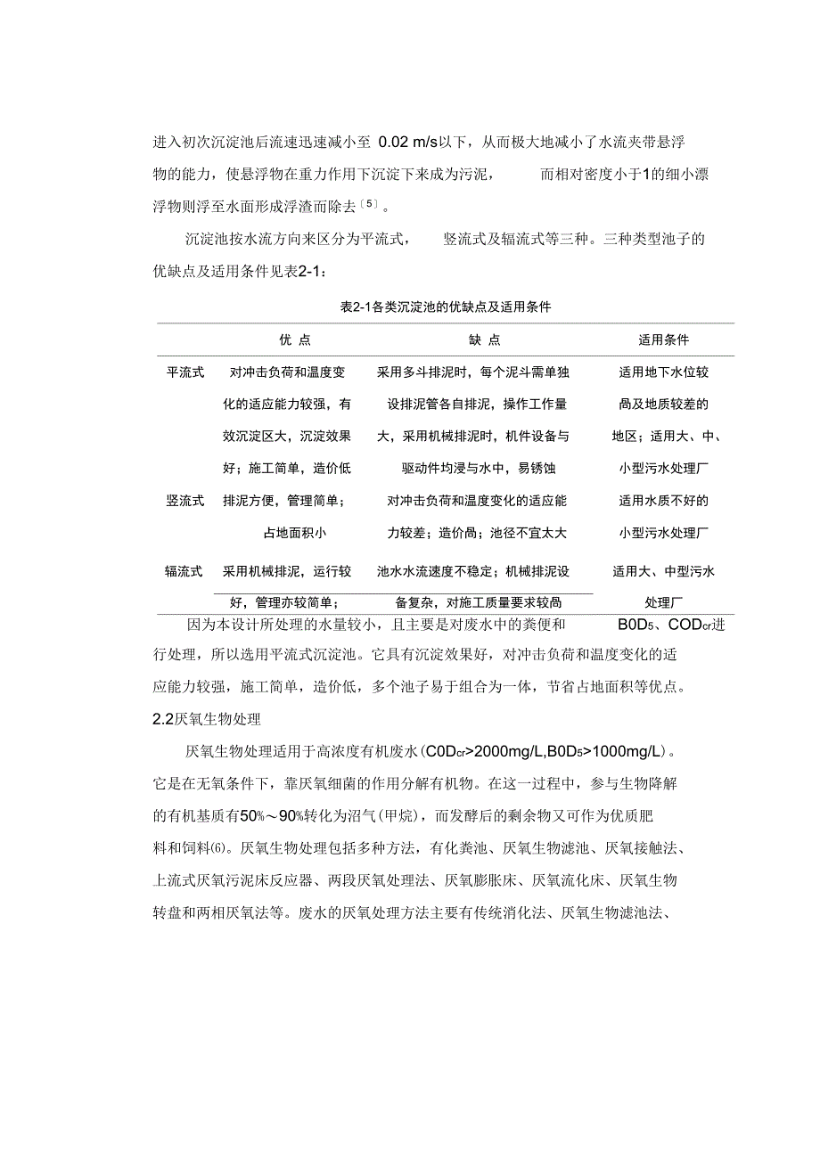 大型养猪场沼气工程设计_第4页