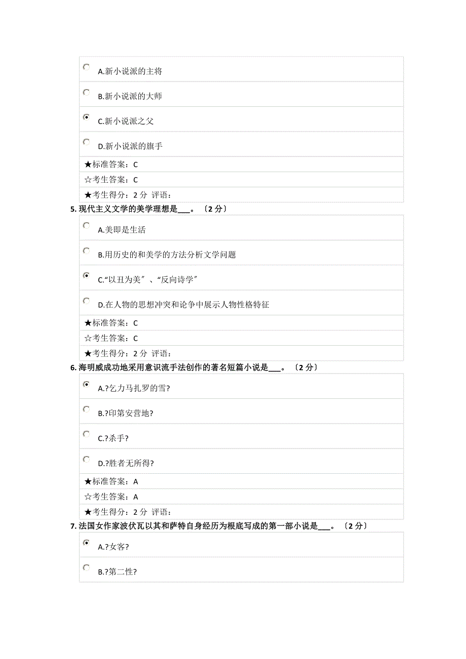 外国文学在线作业三及答案_第2页