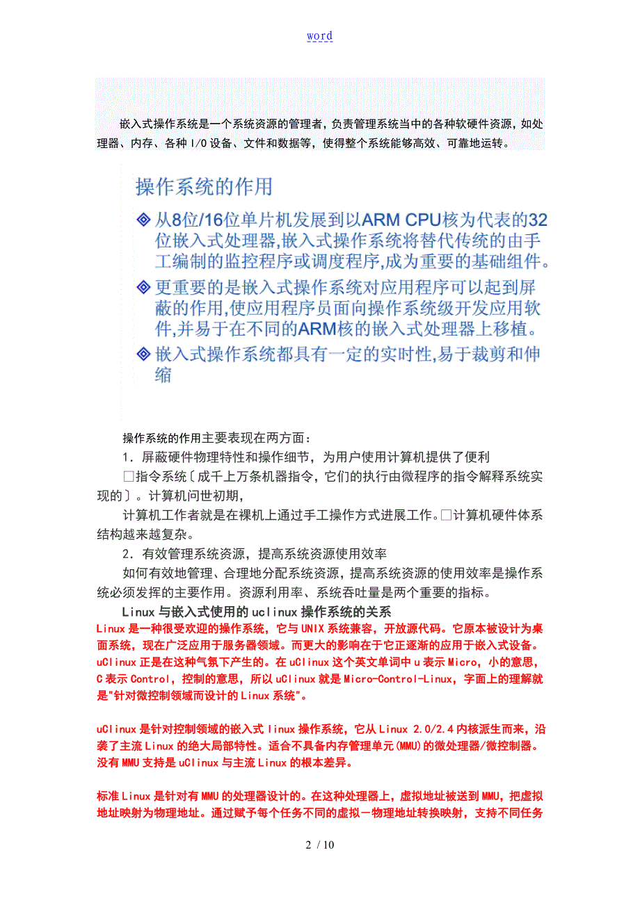 嵌入式的系统地定义及特点_第2页