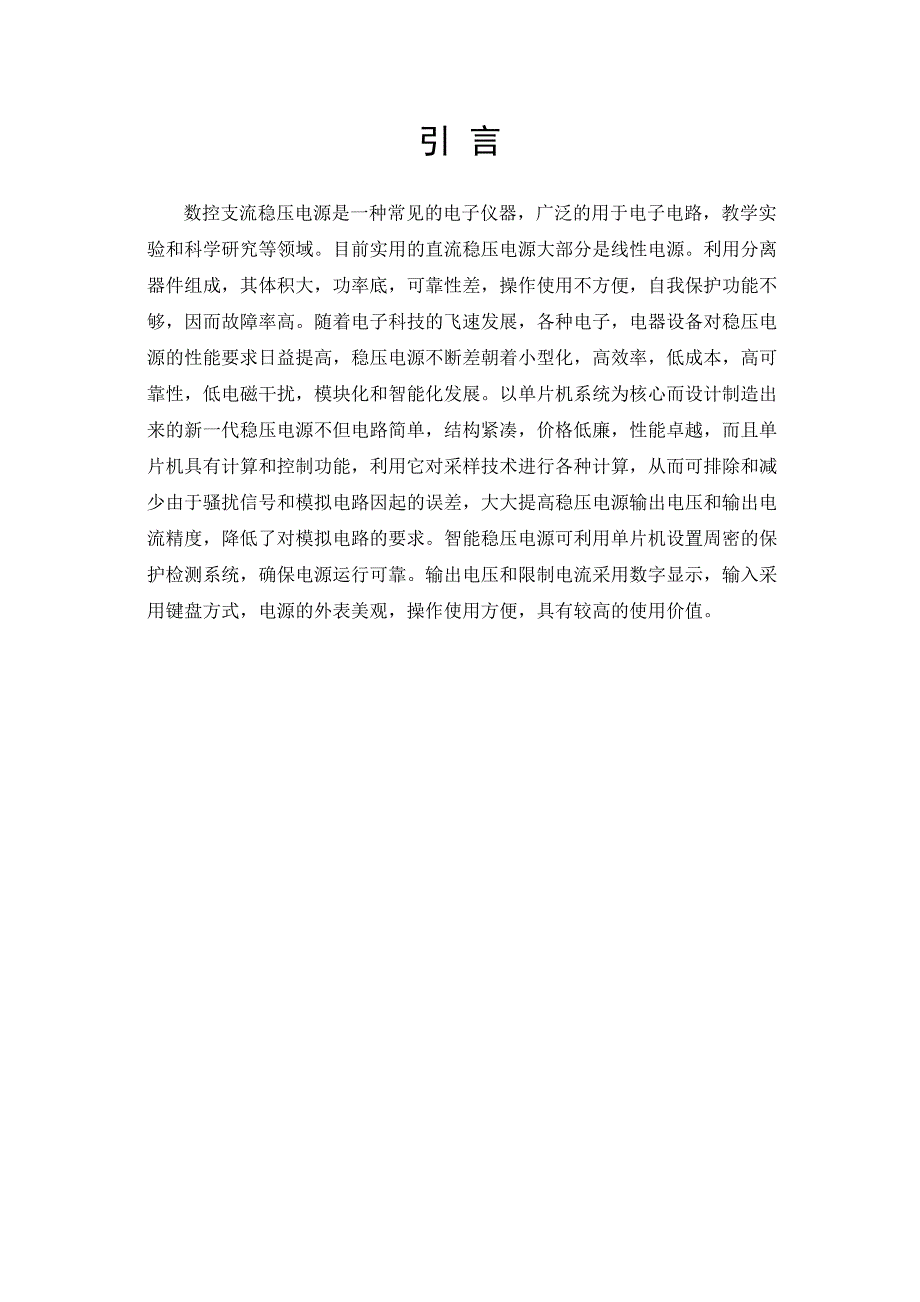 毕业设计（论文）数控直流稳压电源的设计_第2页