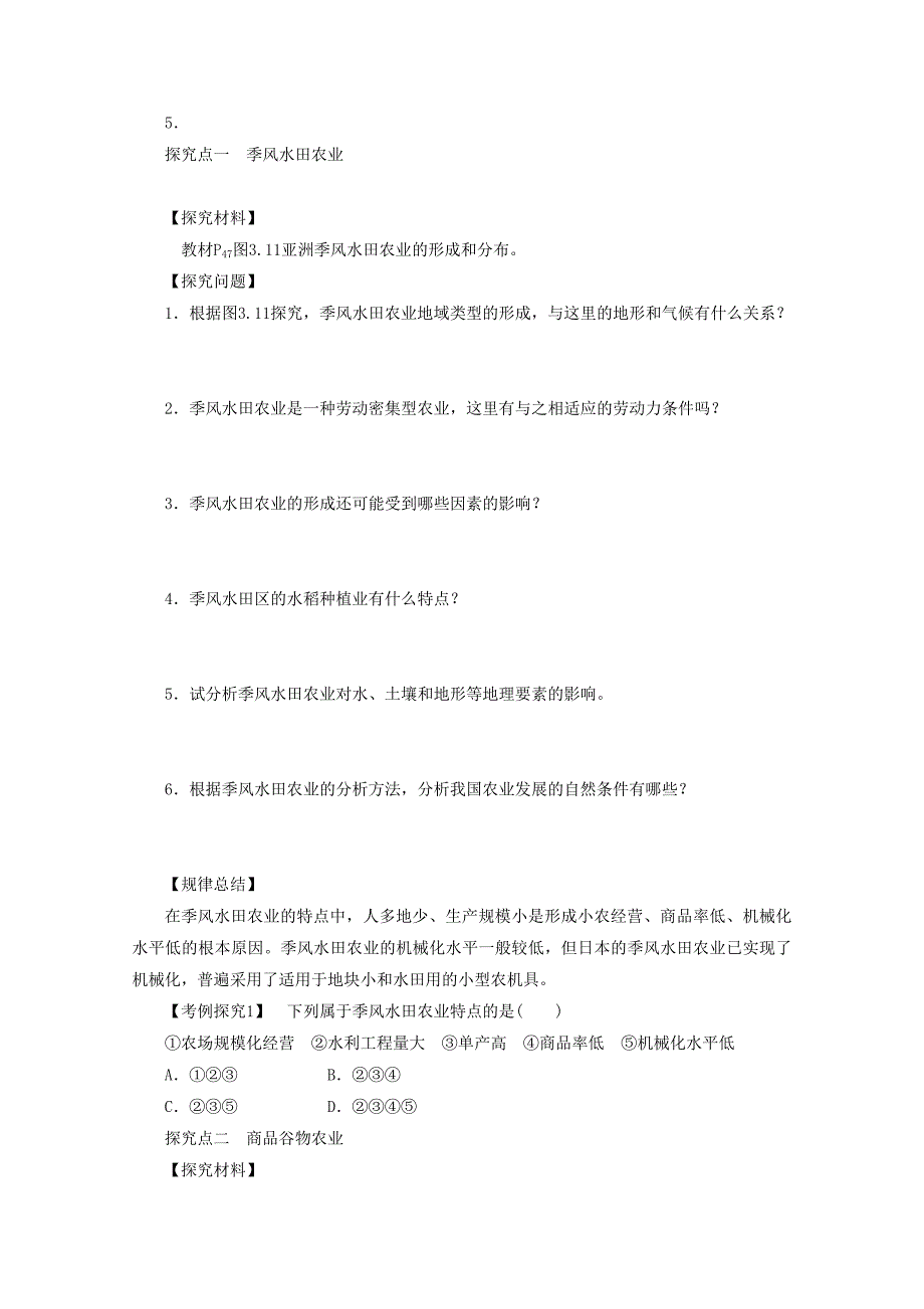 最新高中地理人教版必修2导学案 第三章 第二节 以种植业为主的农业地域类型2_第2页