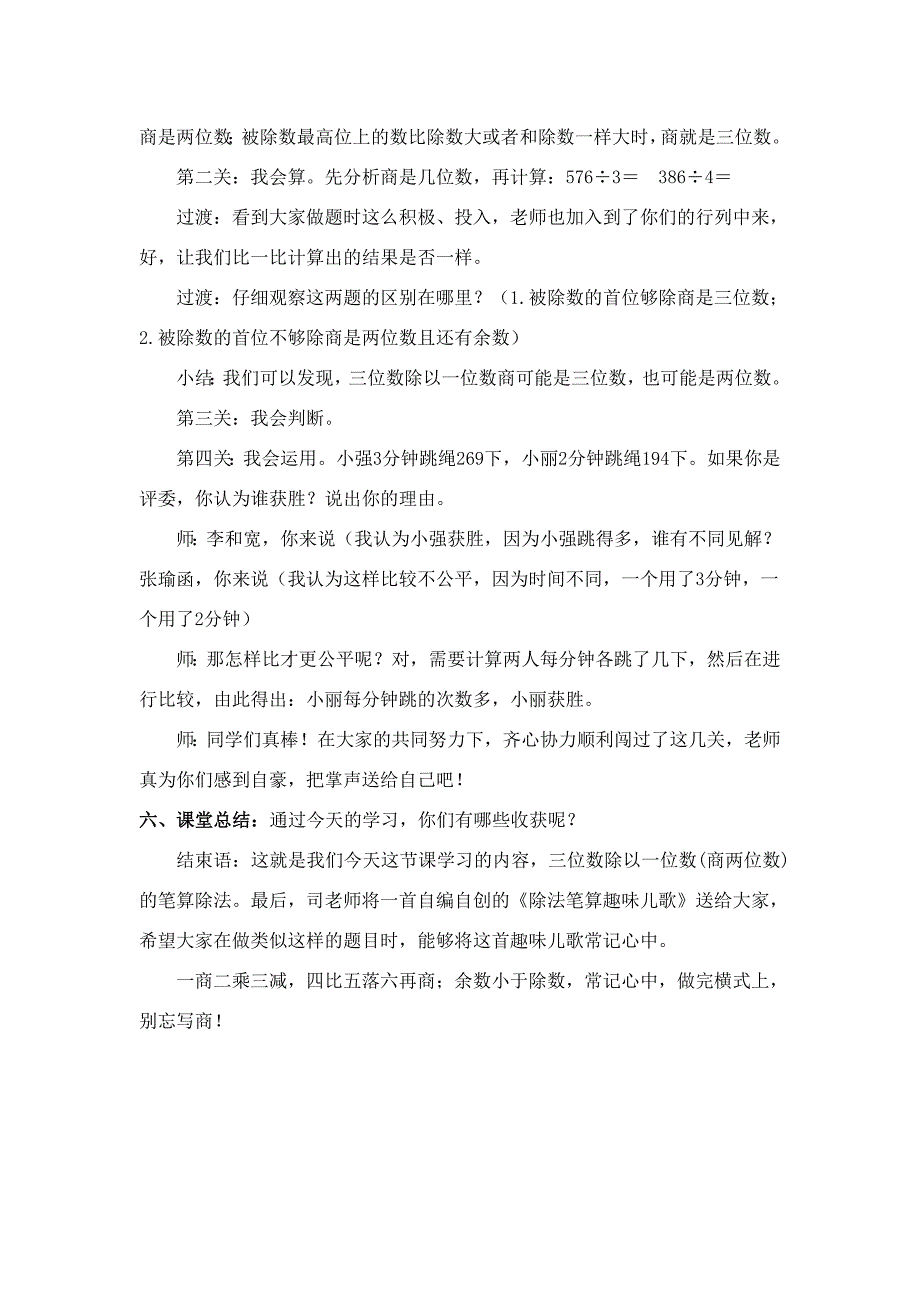 人教版三年级下册第二单元《一位数除三位数笔算除法》教学设计.doc_第3页